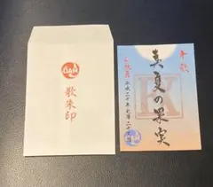 EXILE歌朱印エグザイル真夏の果実ビッグエコーBIGECHO