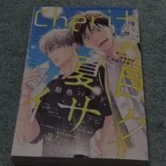 シェリプラス 2024年9月号