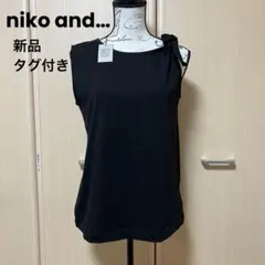 【新品タグ付き】Niko and… ブラック ノースリーブ トップス リボン付き