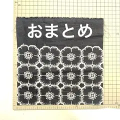 お値段変更済み☆ちゃーぼー様 リクエスト 10点 まとめ商品