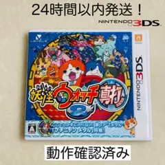 【限定セール】妖怪ウォッチ2 真打 (Nintendo 3DS)