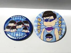 おそ松さん カラ松 えふぉるめ ふとんむし むぎゅっと! イタイってなんだ