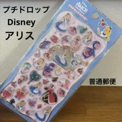 プチドロップステッカー　ディズニー　アリス　プチドロ　シール　プチドロップ