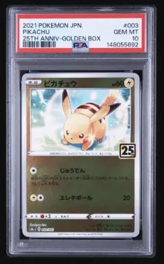 2026年最新】ピカチュウ 003 psa10の人気アイテム - メルカリ
