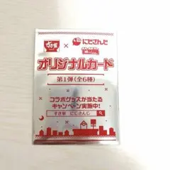 ◤すき家◢ にじさんじ第1弾オリジナルカード〚未開封〛
