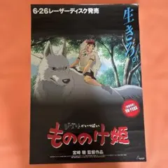 もののけ姫 台湾 IMAX上映記念 A3ポスター - メルカリ