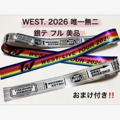 【美品‼️】WEST. LIVE TOUR 2026 唯一無二 銀テ フル2本