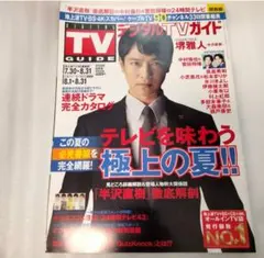 柴田恭兵表紙貴重テレビガイド - メルカリ