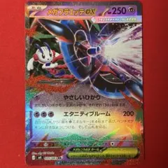 RR メガフラエッテex 1枚