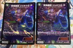 禁鬼機関 ジャオウガ-8 ジャオウガ8 4枚セット - メルカリ