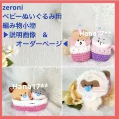 zeroni ぬい服【オーダーページ】ニット帽 被り物 ゼロニ キーリング