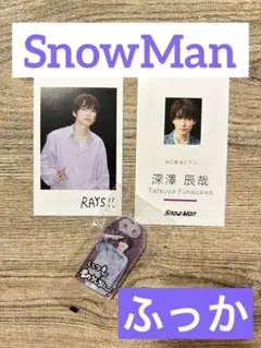 【Snow Man ♡深澤辰哉 】お守りキーホルダーとフォトカード2枚セット♪