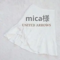 【ユナイテッドアローズ】細プリーツスカート フレア Aライン ひざ丈 ふんわり