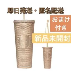 【新品未開封】スタバ バンピー ゴールド　タンブラー　710ml ＆オーナメント
