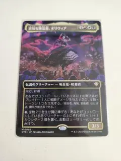 MTG　日本語　統率者　EDH　富裕な無法者、オリヴィア　拡張ボーダーレス