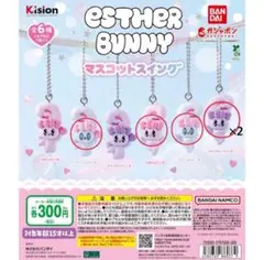 エスターバニー マスコットスイング