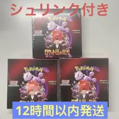 ポケモンカード　ロケット団の栄光　シュリンク付き3BOX
