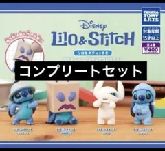 リロ＆スティッチ2 コスチュームフィギュアコレクション コンプリート　ガチャ