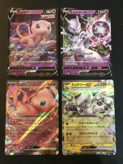 ミュウEX ミュウV ミュウツーV ミュウツーEX ポケモンカードのサムネイル