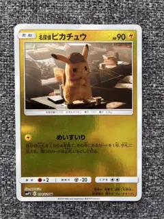 名探偵ピカチュウ U SMP2 ムービースペシャルパック 名探偵ピカチュウ 0…