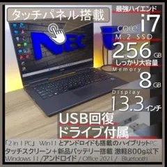 2in1ノートパソコン 13インチで800g以下超軽量オフィス付きバッテリ―良品のサムネイル