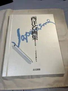 大澤喜一 古い教会 巴里 絵画 油絵 美術品 - メルカリ