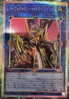 遊戯王　パーフェクトロン・ハイドライブ•ドラゴン　プリズマ