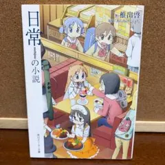 らき☆すた×涼宮ハルヒちゃんの憂鬱 でっかいお楽しみBOX - メルカリ