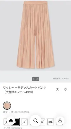 新品　ユニクロ　ワッシャーサテンスカートパンツ　S ライトオレンジ