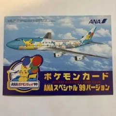 未使用品】ANAポケモンジェット'99 ポケモンカード コンプセット