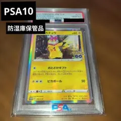PSA10プロモ▢ポケモンカード ピカチュウ おとどけギフト▢