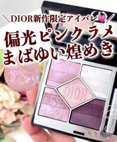 DIOR サンククルール 983 限定カラー