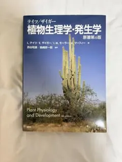 2025年最新】テイツ 植物生理学・発生学の人気アイテム - メルカリ