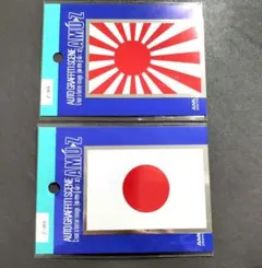 旭日旗　日章旗　国旗　ステッカー　シール　2セット