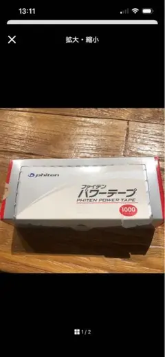 ファイテン パワーテープ 50マークのサムネイル