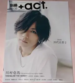川村壱馬 雑誌