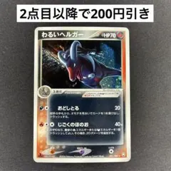 ポケモンカード わるいハガネール ☆拡張パック ロケット団の逆襲