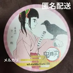 鬼滅の刃 栗花落カナヲ ufotableカフェ コースター 第5話