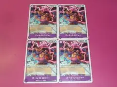 OP　プロモ　ゴール・D・ロジャー　４枚　P-107