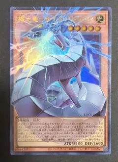 遊戯王OCG『機光竜ーサイバー・ドラゴン』オーバーフレーム ウルトラレア