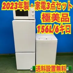 763 ヤマダセット　極美品　洗濯機　一人暮らし　冷蔵庫　小型　電子レンジ　格安 763 ヤマダセット 極美品 洗濯機 一人暮らし 冷蔵庫 小型 電子レンジ