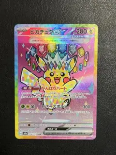 2026年最新】ピカチュウEX sarの人気アイテム - メルカリ