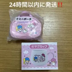 キキララ リトルツインスターズ 一番くじ　当たりくじ　マグカップ　ミニポーチ