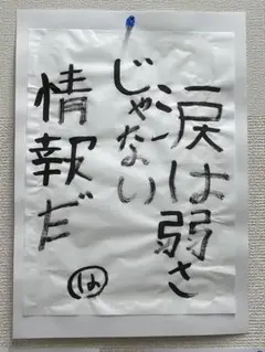子供とは育ってゆく人だ。 1000年に一人の逸材シバ先生直筆 - メルカリ