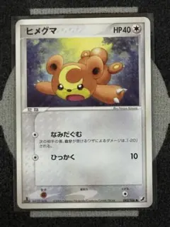 2026年最新】Pokemon Card Game カード名：ヒメグマ ポケモンカード