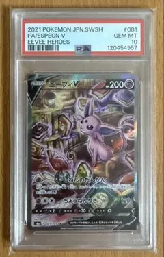 PSA10 エーフィ SA イーブイヒーロー イーブイズセット スペシャルアート ポケモンカード イーブイヒーローズ イーブイズセット エーフィ