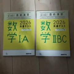 2026 共通テスト 数学 I・A II・B・C セット
