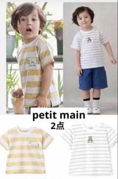 petit main BOYS半袖Tシャツ　 2点セットのサムネイル