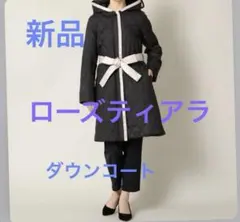 新品　タグ　ローズティアラ配色　ダイヤ　キルティング　黒　ダウンコート 2way