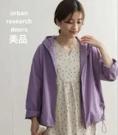 【美品】アーバンリサーチドアーズ コットンジップパーカー